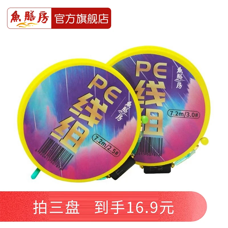 鱼膳房【直播间专属】鱼线主线PE链接加固拉力线组台钓大物鱼线组