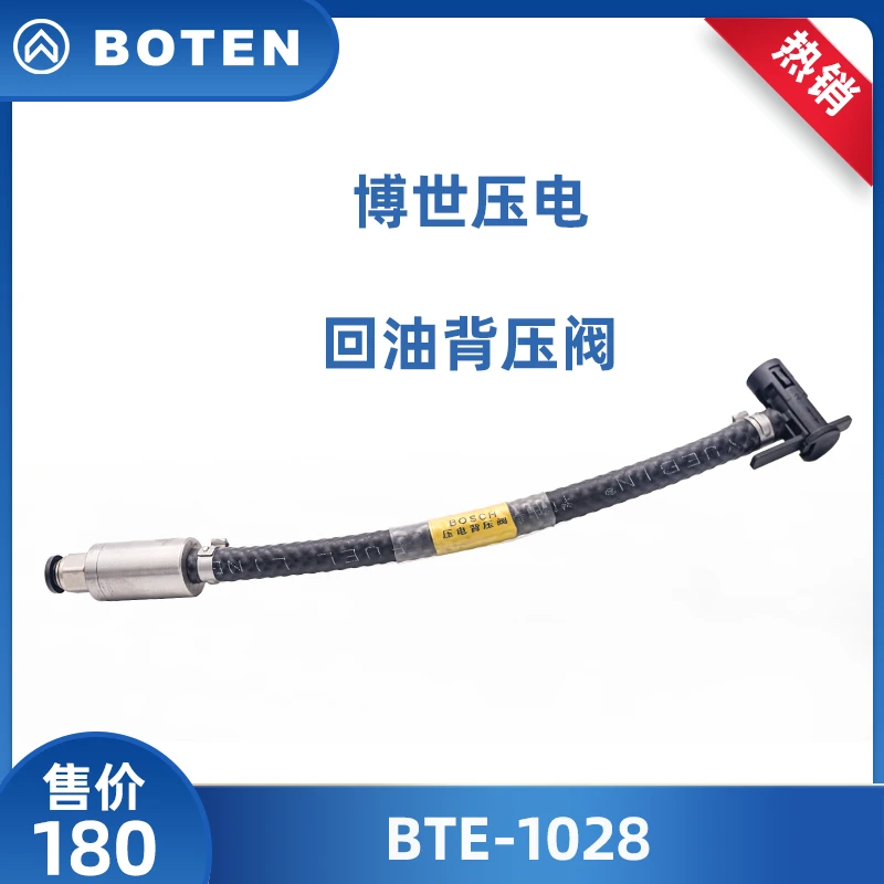 博世压电 回油背压阀 BTE-1028