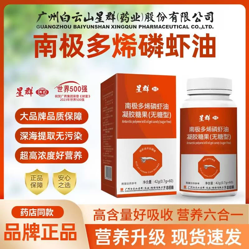 星群南极多烯磷虾油深海磷虾虾青素欧米伽中老年推荐非深海鱼油