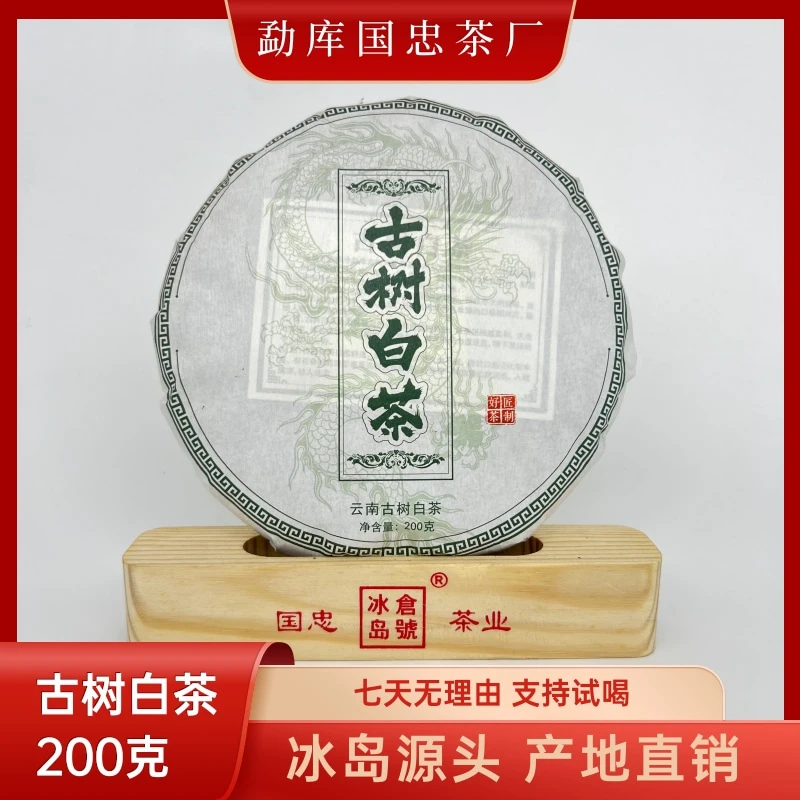 【国忠茶厂】 古树白茶 2021 白茶茶饼  200克/饼