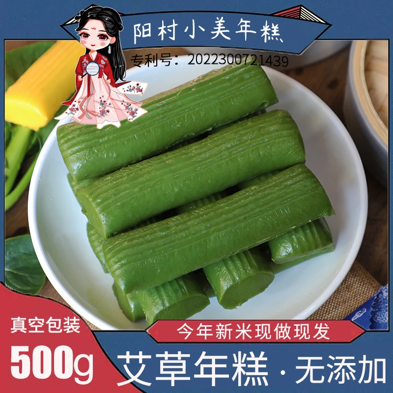 阳村小美艾草年糕新鲜粳米清香浓郁真空包装浙江诸暨水磨年糕长条