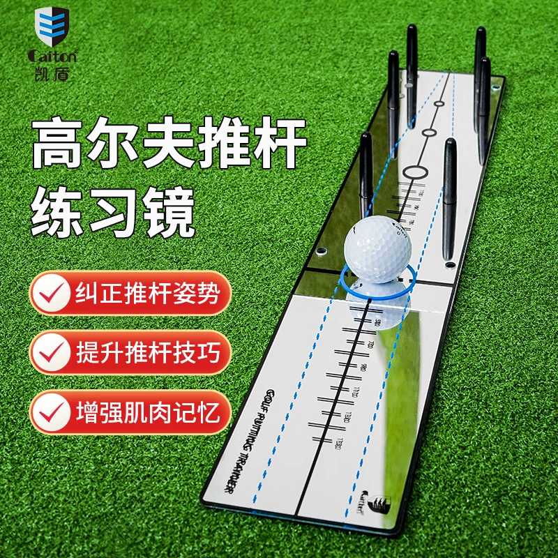 Caiton凯盾高尔夫推杆练习镜 果岭推杆轨迹辅助练习器 磁性门柱