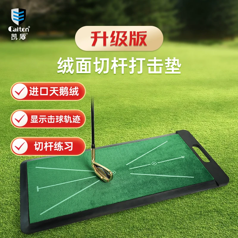 caiton高尔夫打击垫挥切杆练习器天鹅绒显痕迹室内加厚击球练习毯