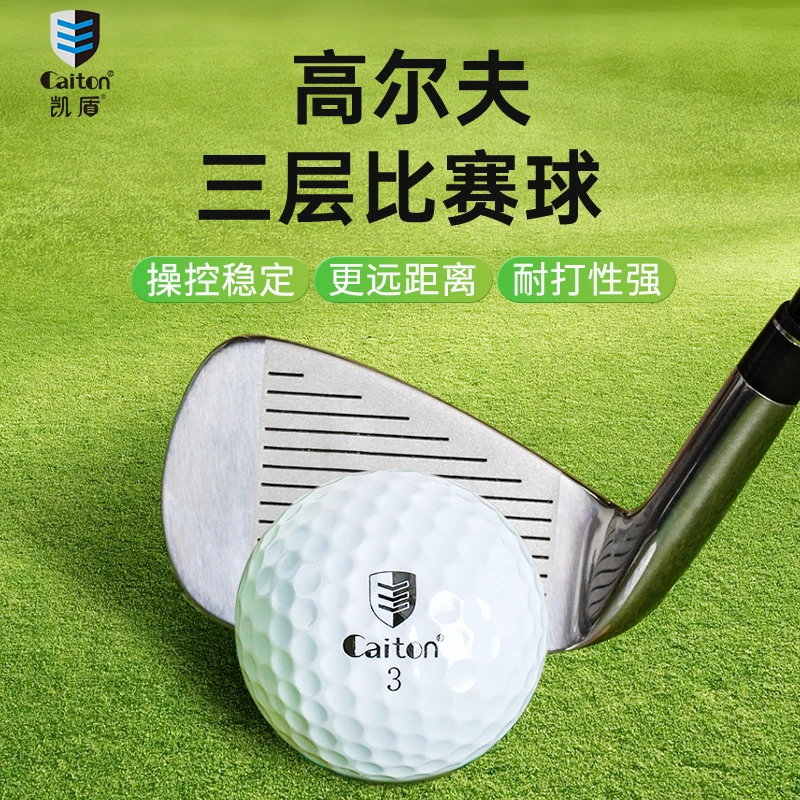 Caiton凯盾高尔夫球双层三层下场专用正规比赛球全新非二手练习球