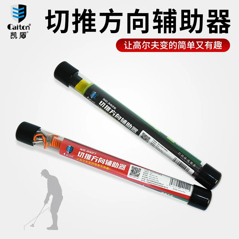 caiton凯盾切杆推杆方向练习器室内外golf学员训练辅助器材准确线