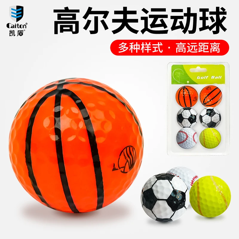 Caiton高尔夫球创意弹力弹性运动形状球高弹远距离练习二层球