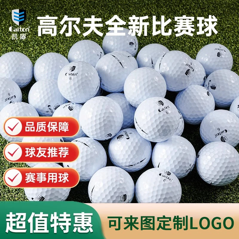 caiton高尔夫球全新二层三层比赛球下场专用球耐打练习球可定制