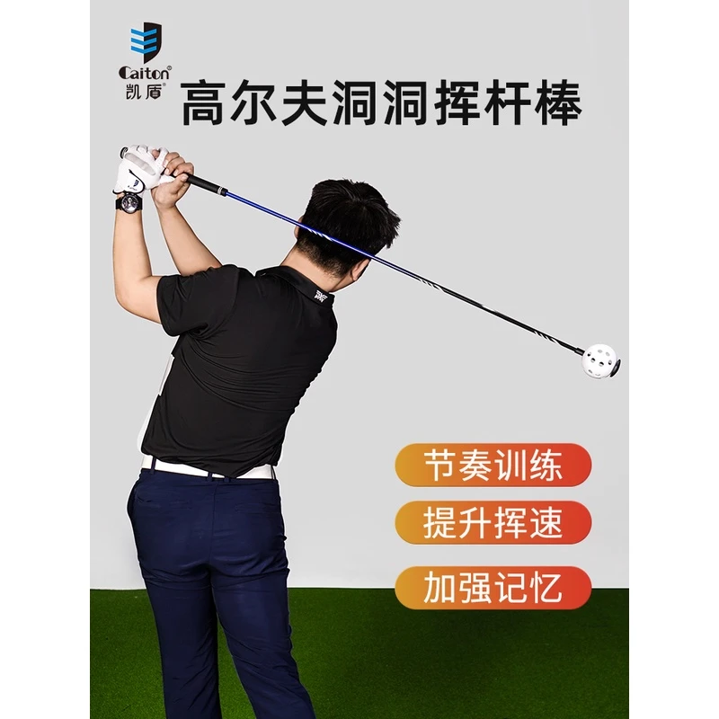 caiton凯盾高尔夫洞洞挥杆练习棒golf挥杆节奏练习器室内训练杆