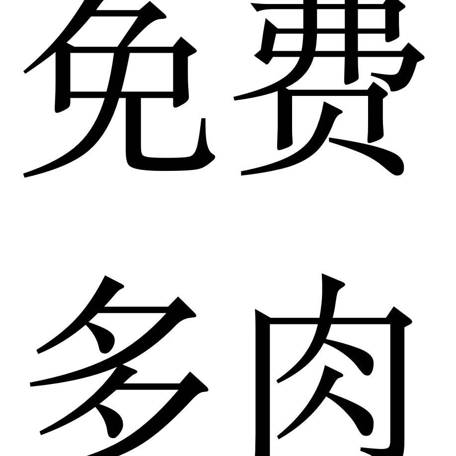 精品老桩多肉 直播间福袋专用(福袋多肉以直播间为准)