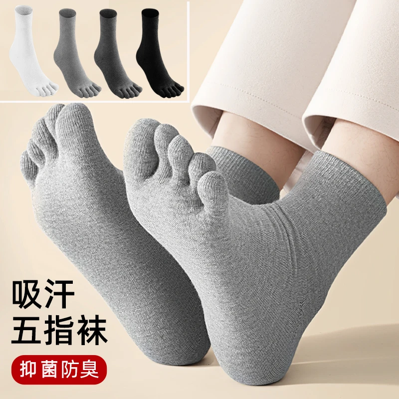 五指袜男士春秋纯棉防臭吸汗透气分趾袜防滑耐磨中筒袜子男五趾袜