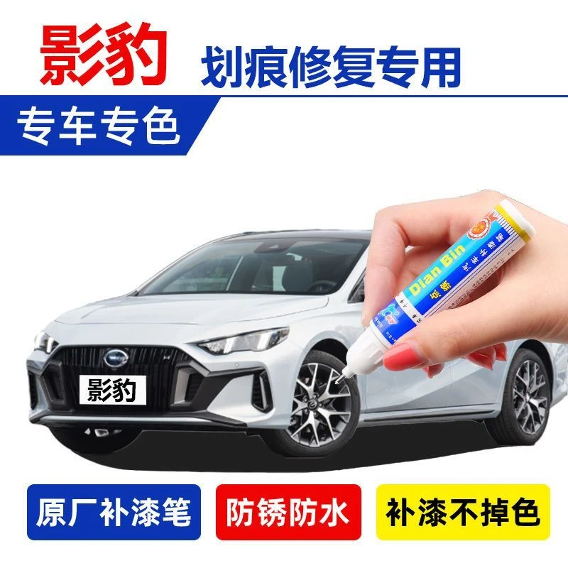广汽传祺影豹j16汽车补漆笔皓月灰刮痕划痕修复混动j20超星银喷漆