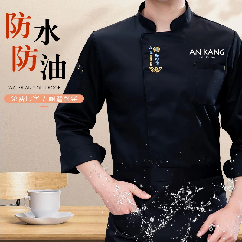 防水厨师工作服长袖秋冬款男服装女厨房后厨酒店饭店工服高级定制