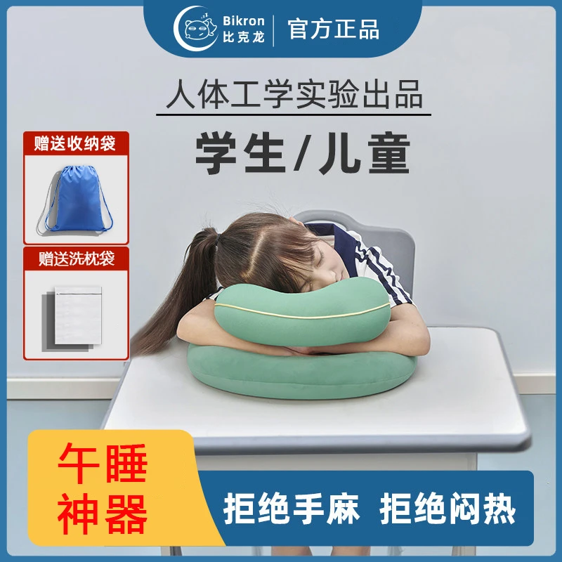 Bikron比克龙午睡枕小学生初高中生趴睡枕儿童睡觉教室桌午休神器