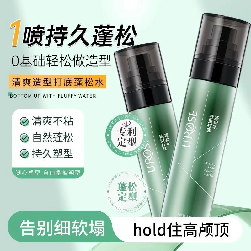 男士头发造型蓬松水持久定型喷雾高颅顶立体打底神器