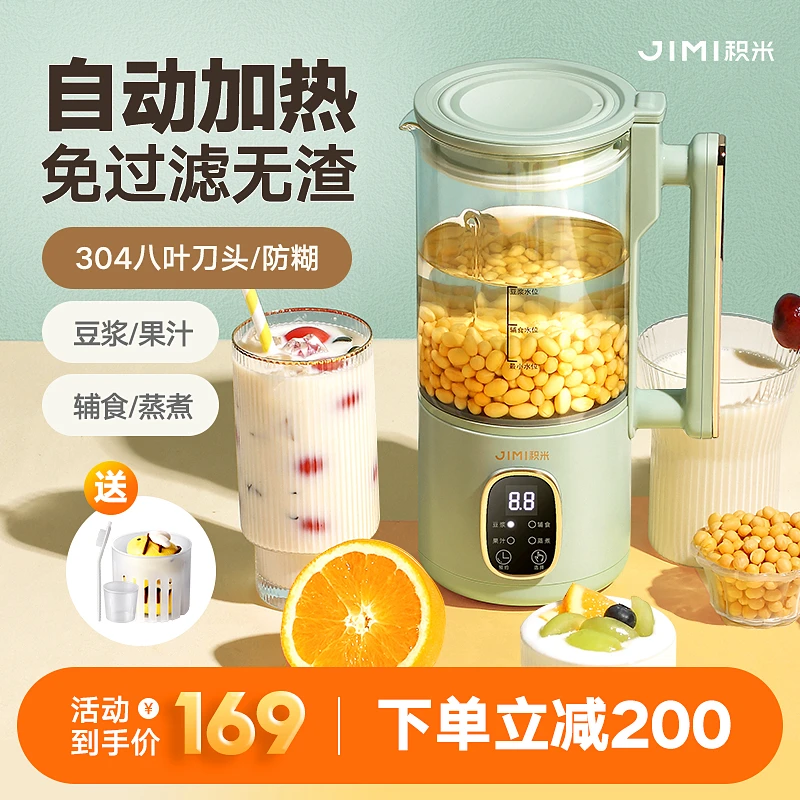 【免滤无渣】积米二代豆浆机家用多功能全自动加热智能破壁料理机