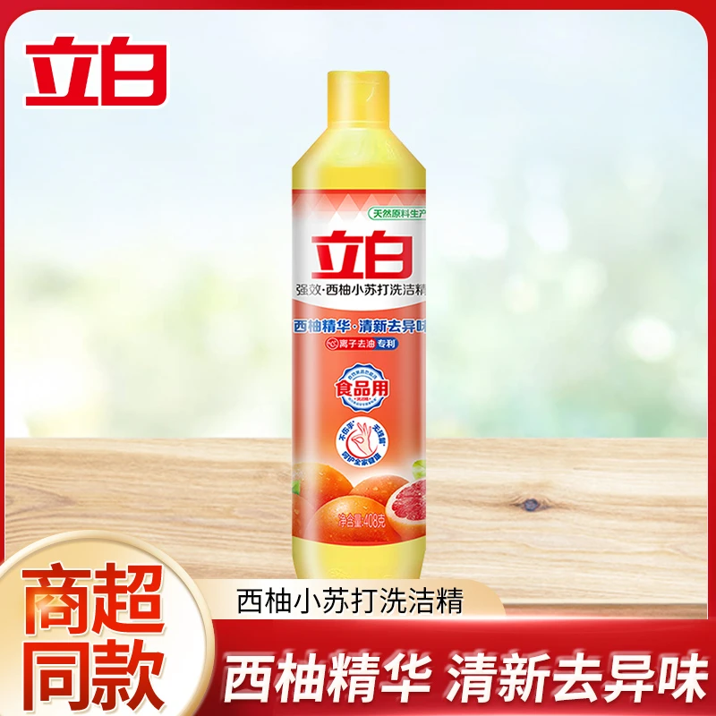 立白洗洁精西柚柠檬清新瓶装去油强效温和护手去腥洗碗液家庭装sy