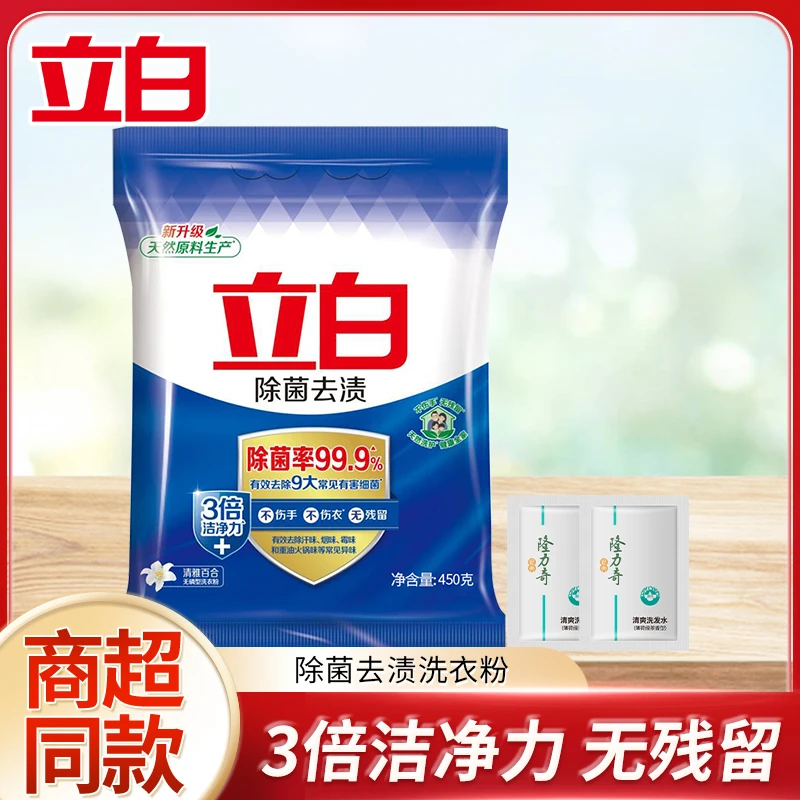 立白除菌去渍洗衣粉家庭装洁净除异味洗衣服不伤手粉除汗味异味cz