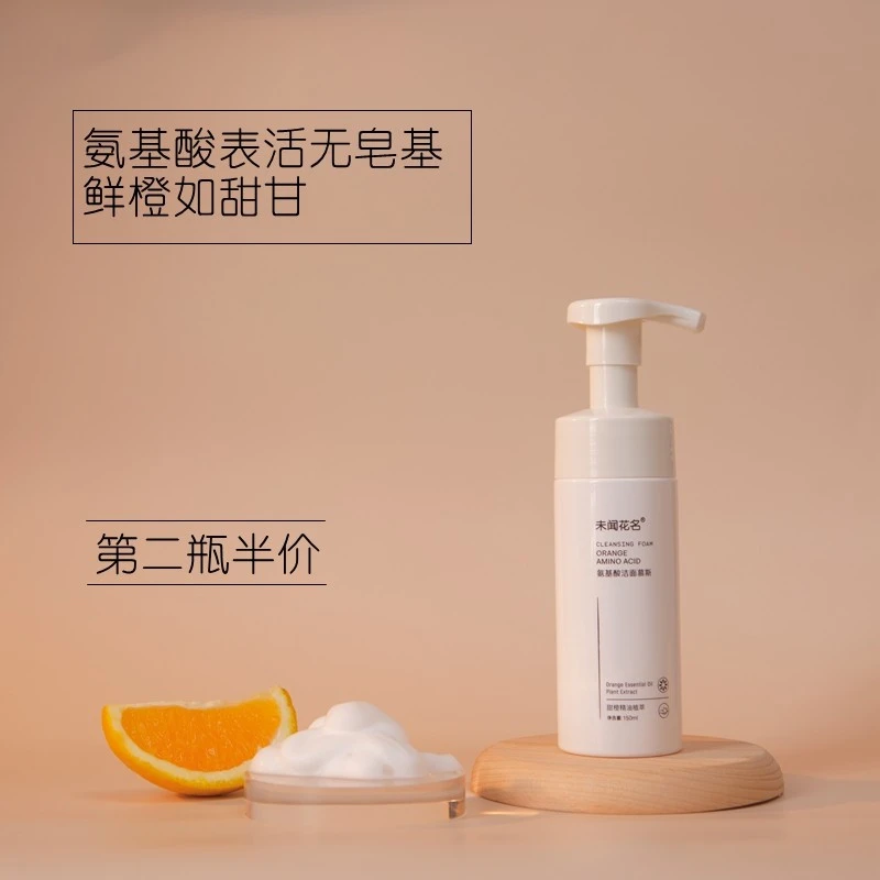 未闻花名氨基酸甜橙洁面慕斯 深层清洁净透温和敏感肌男女洗面奶