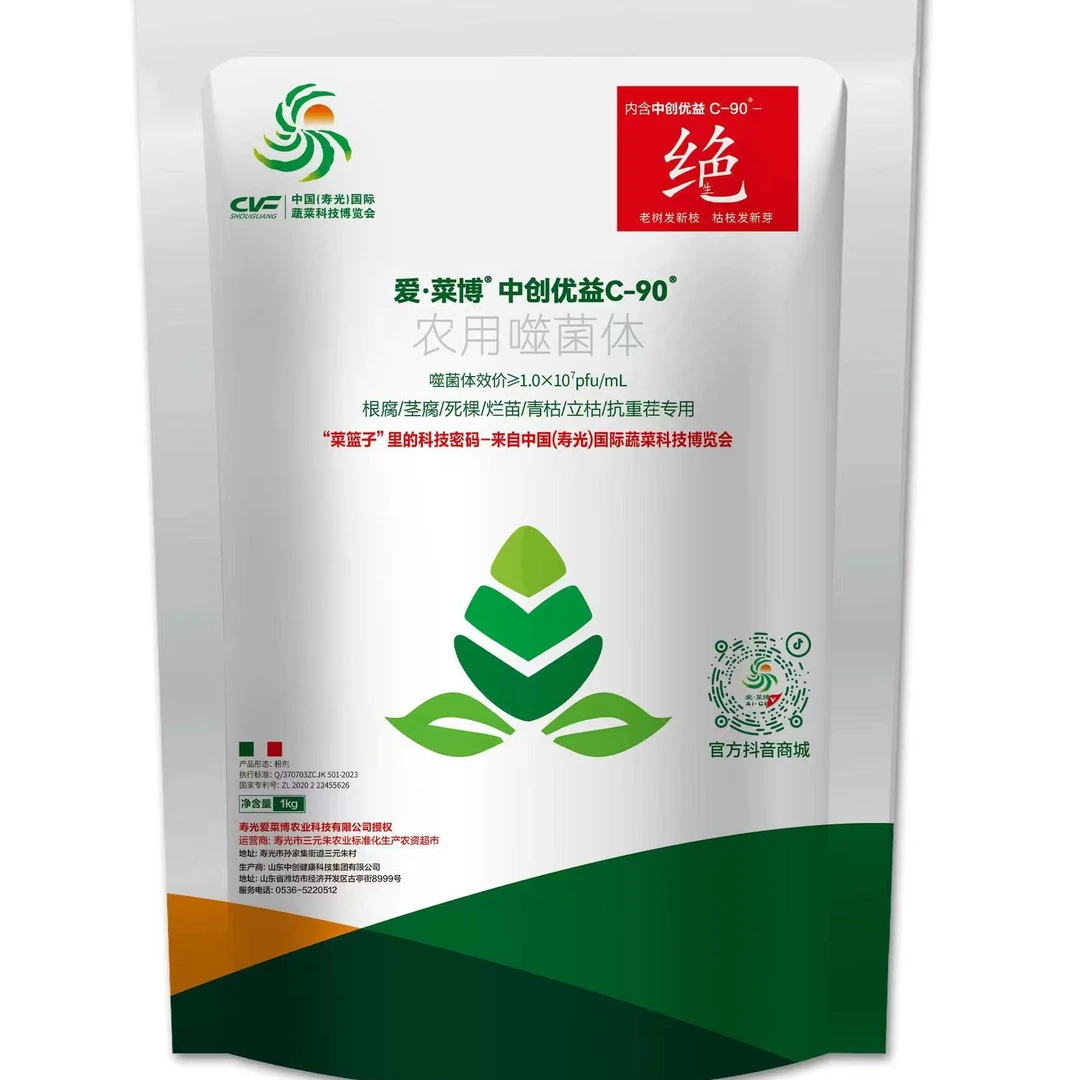 农用噬菌体，预防治疗根腐茎腐死棵烂苗青枯立枯抗重茬菜博会中创