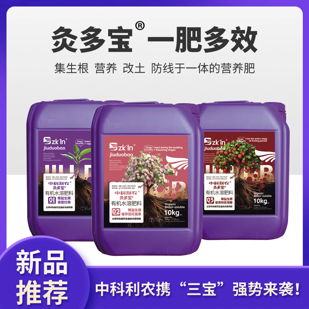 灸多宝调盐调土生根壮根促有益菌群提苗促花芽促果有机肥