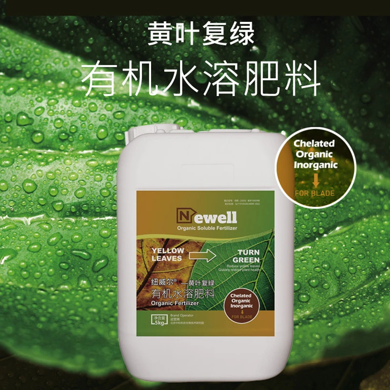 黄叶复绿有机水溶肥,解决土壤盐碱化造成的缺铁性黄叶,生根促长
