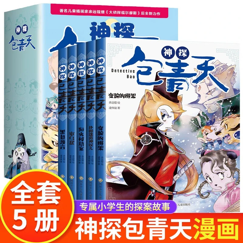 神探包青天 包公案探案推理书6-12岁推理类书籍  悬疑小说 正版