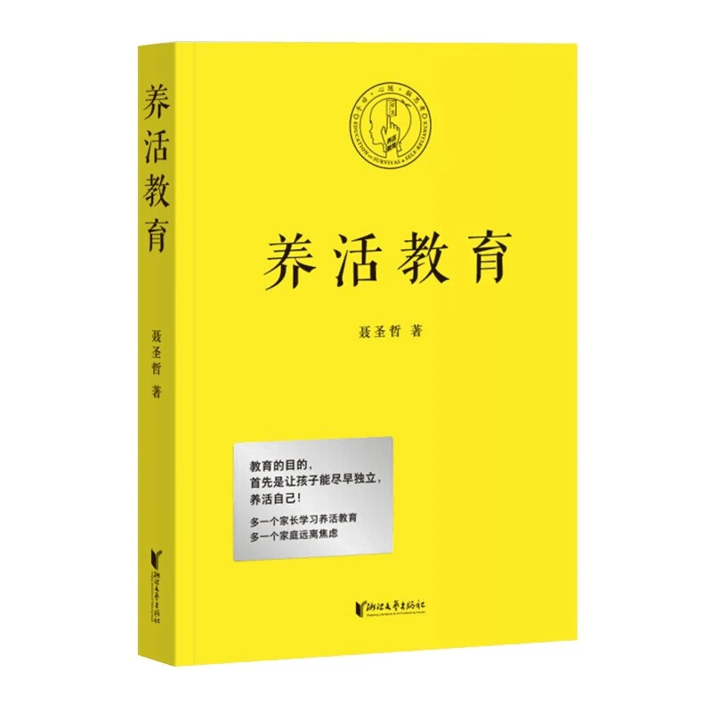 养活教育 聂圣哲 养活教育就是教孩子做不会做的事正版书籍