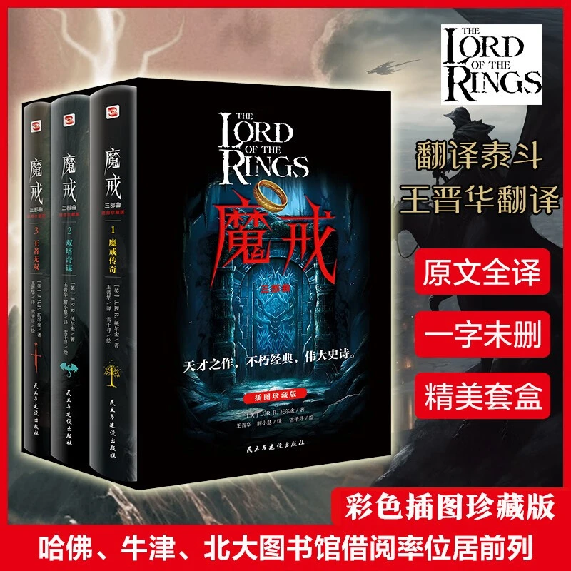魔戒三部曲全三册套盒珍藏版奥斯卡史诗级影片《指环王》原著小说