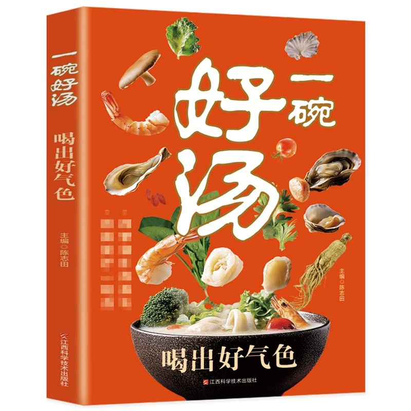 一碗好汤 喝出好气色 零基础煲汤食谱家庭四季健康营养书籍