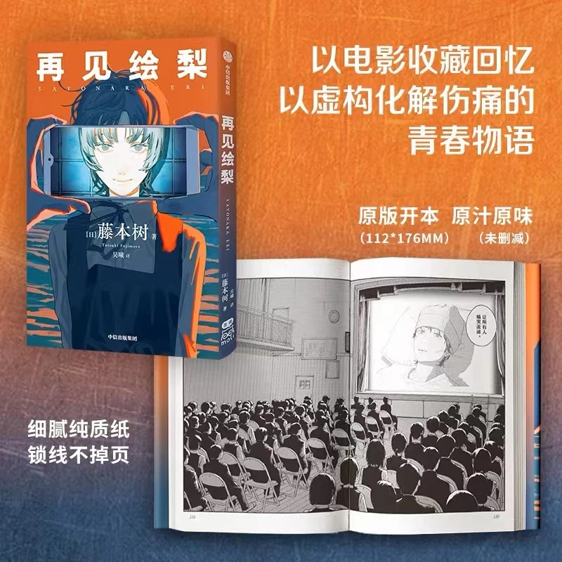 再见绘梨简体中文未删减版 藤本树著包邮电锯人炎拳蓦然回首作者