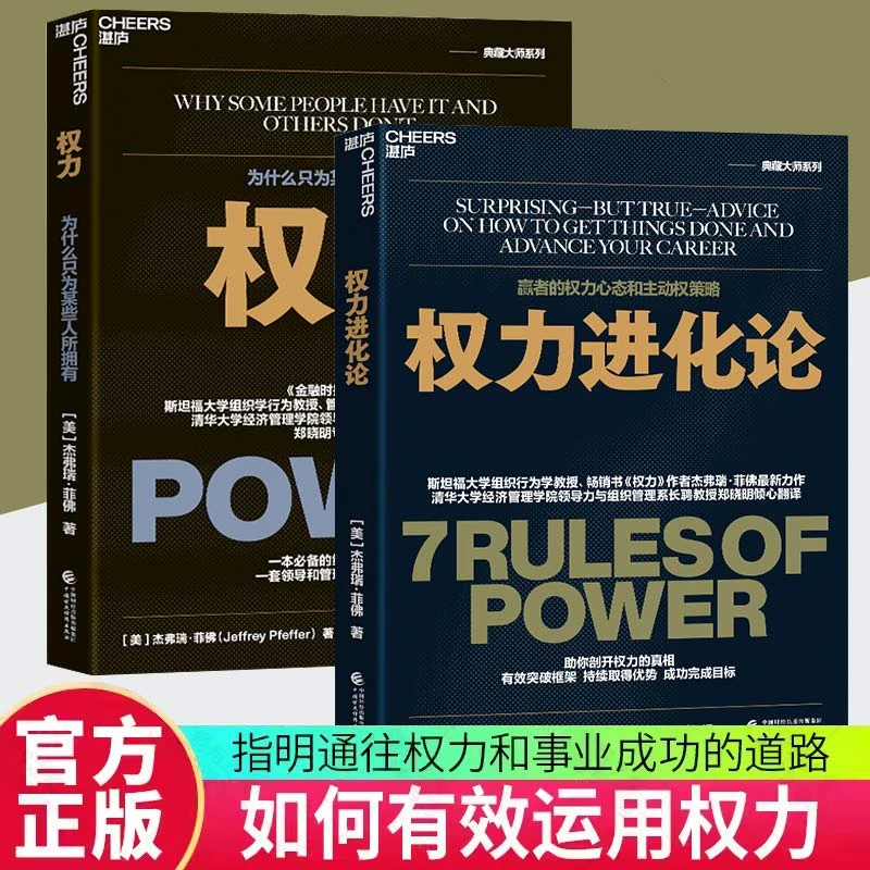 权力进化论典藏大师系列 给当下的人的7条法则 企业管理书籍