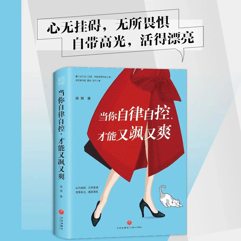 当你自律自控，才能又飒又爽 （ 每一个又美又飒的女人都在看）