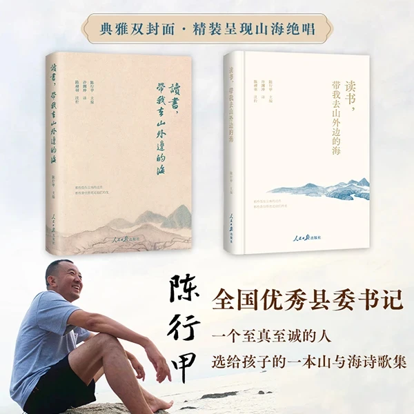 读书，带我去山外边的海 陈行甲选给孩子的诗歌集正版书籍