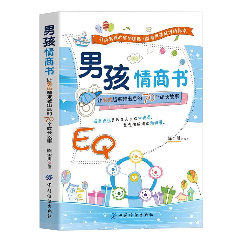 男孩女孩情商书 妈妈送给女儿的书私房书家庭性教育育儿书籍