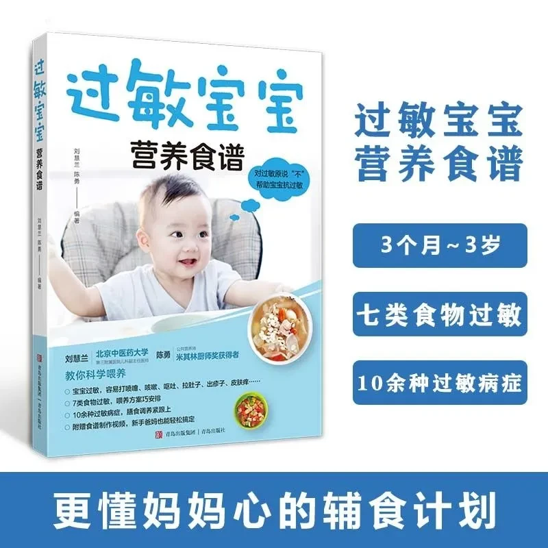过敏宝宝营养食谱儿童脾胃养护 辅食大儿童营养学菜谱辅食书籍