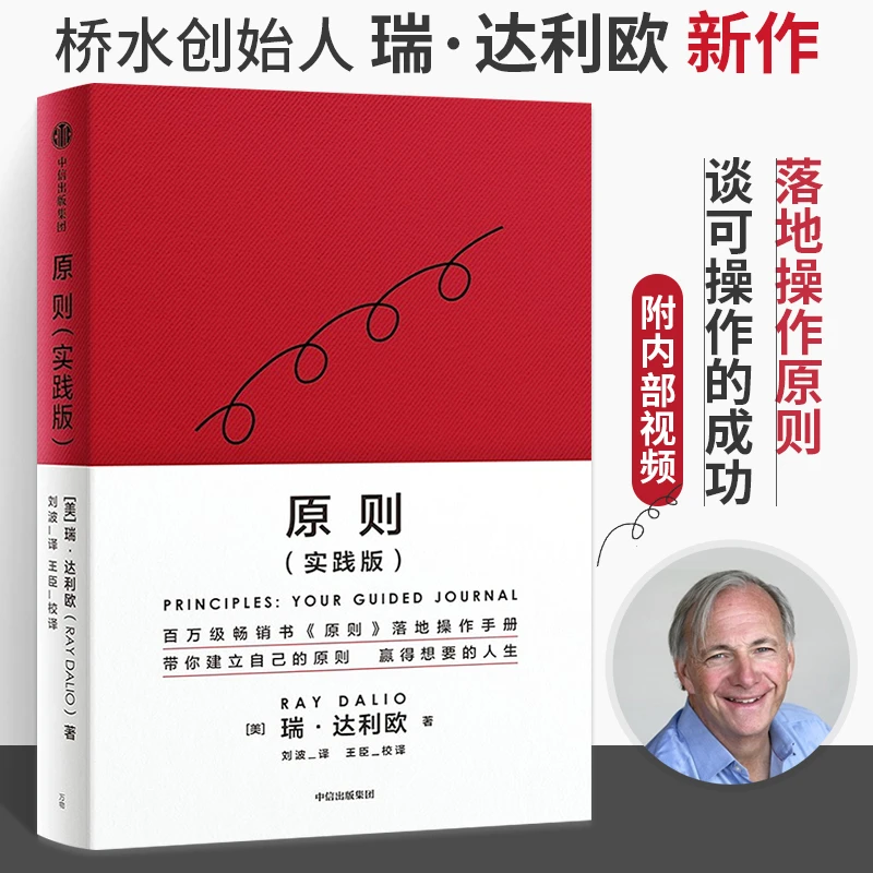 原则实践版 桥水创始人瑞达利欧 再解落地实操手册企业管理书籍