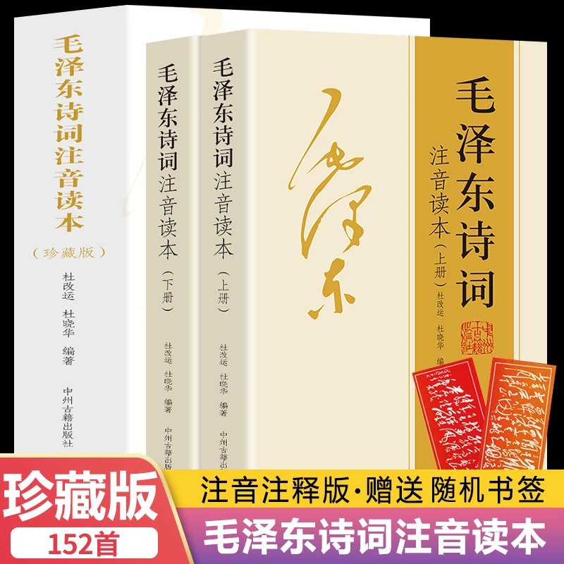 【有间】毛泽东诗词集注音读本 精选集 诗歌诗词集珍藏版鉴赏