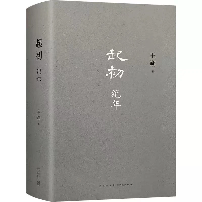 王朔文集 精装看上去很美致女儿书我是你爸爸起初纪年新书 正版