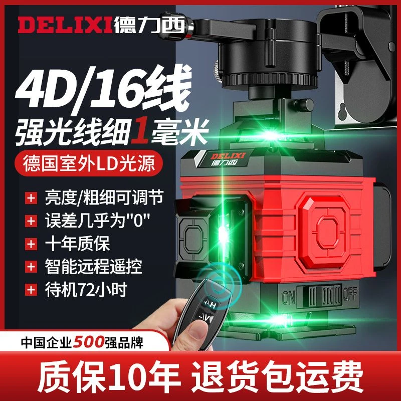 德力西红外线水平仪激光12线绿光高精度强光细线贴墙地户外平水仪