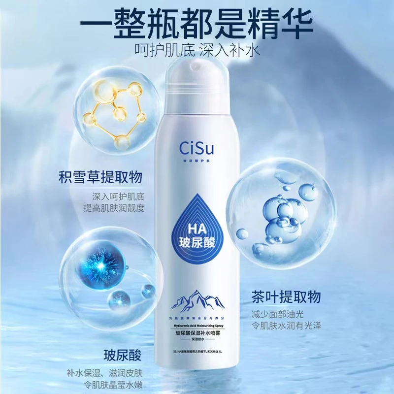 玻尿酸补水喷雾（主播推荐）