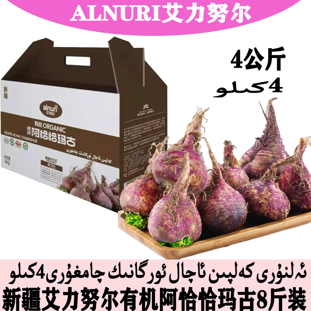 ALNURI/艾力努尔新疆柯坪阿恰有机恰玛古8斤家用盒装产地直发包邮