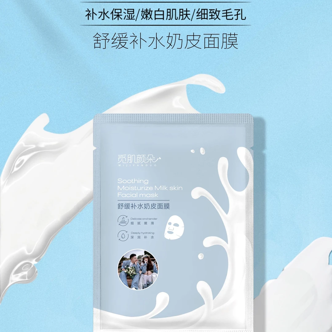 【方圆专属】 觅肌颜朵舒缓补水奶皮面膜