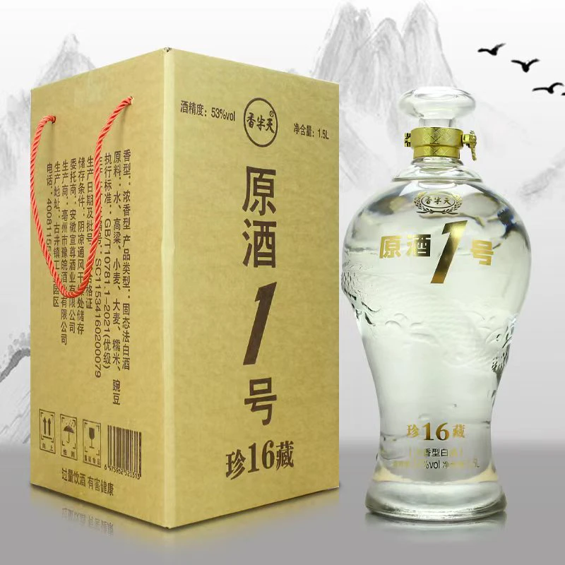 香半天原酒一号纯粮白酒53度三斤玻璃坛礼盒装个性酒瓶53度1.5L