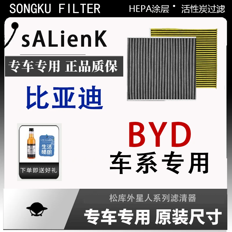 专用于比亚迪秦/汉/唐/宋/元/汉/护卫舰/海豚 N95口罩级空调滤芯