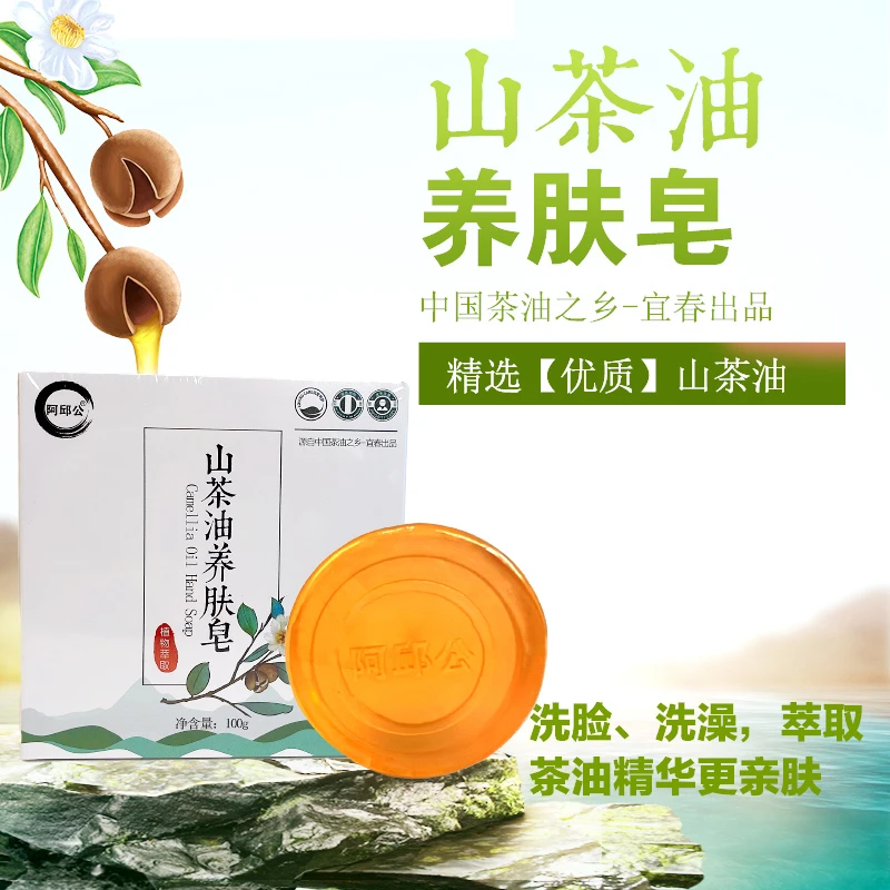 阿邱公山茶油润肤皂山茶油肥皂除螨润肤养肤抑菌香皂