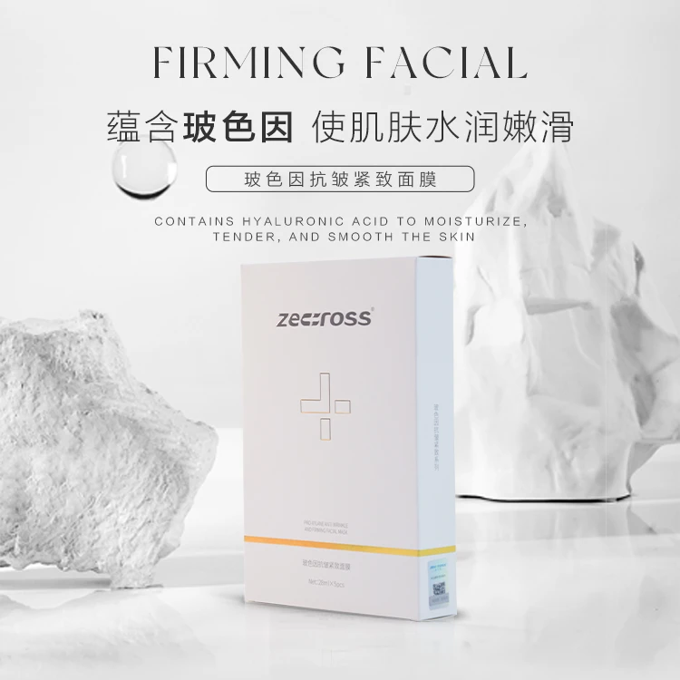 【玻色因抗皱滋养紧致面膜】松弛衰老肌肤老化暗黄无光嫩滑水润提亮