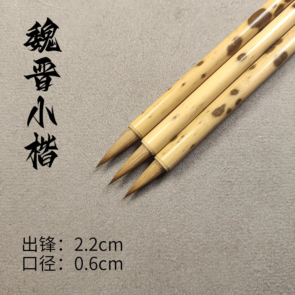 笔杆微瑕【魏晋小楷】出锋2.2cm辽尾纯狼毫小楷毛笔米芾二王小行书