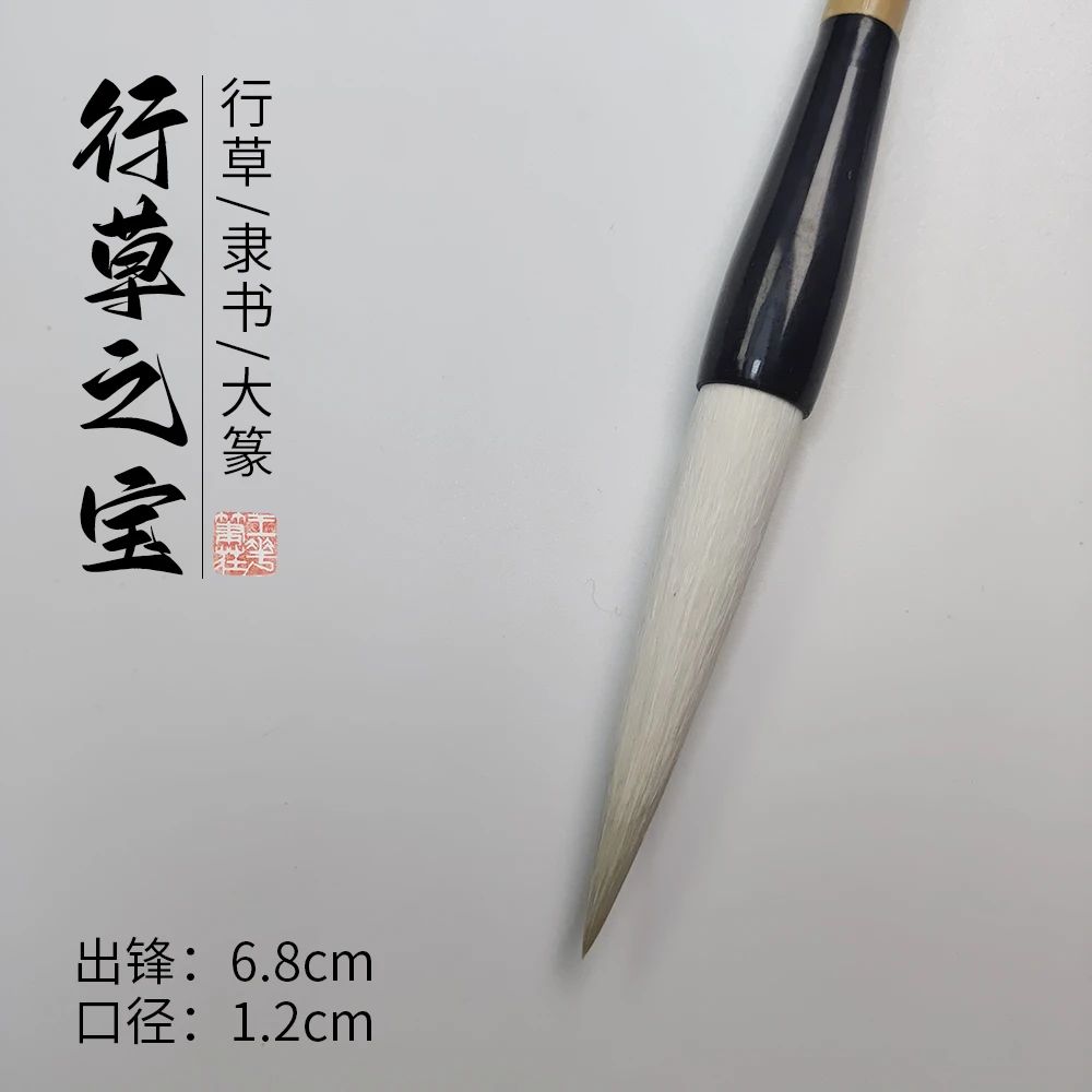 【行草之宝】出锋6.8cm 书协定制长峰大楷羊毫毛笔行草隶书篆书创作