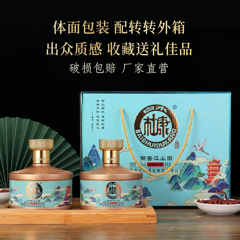 白水杜康江山图手提礼盒装纯粮食浓香型优级送礼白酒52度500ml*2
