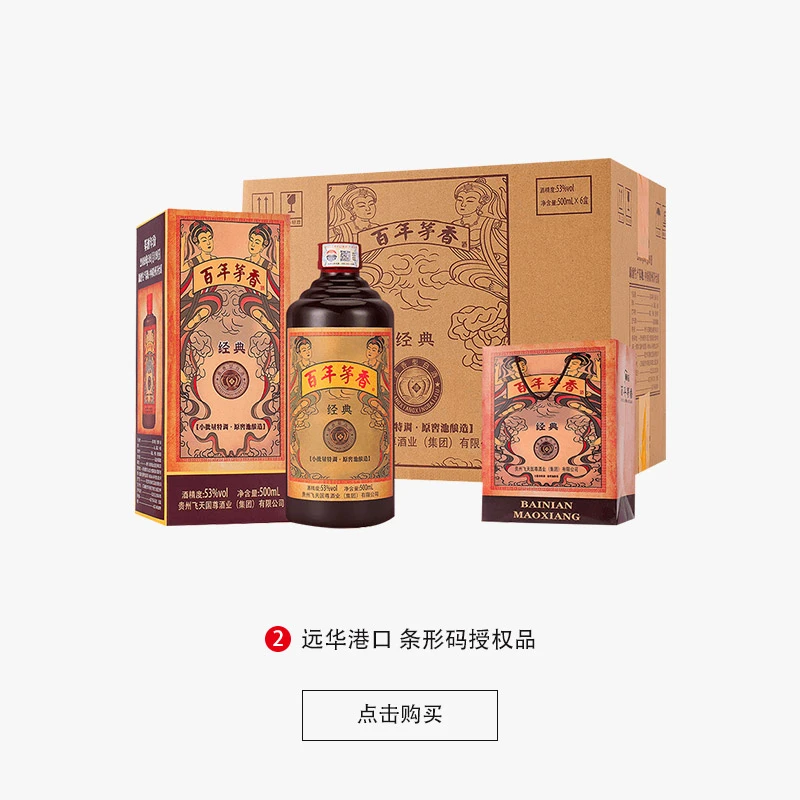 华店茅香经典酱香型53度优级白酒（zhyx）53度500ml*6